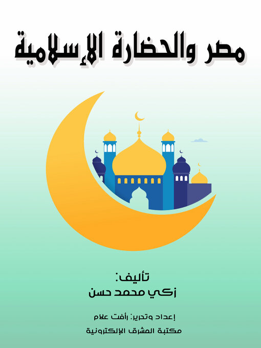 Title details for مصر والحضارة الإسلامية by زكي محمد حسن - Available